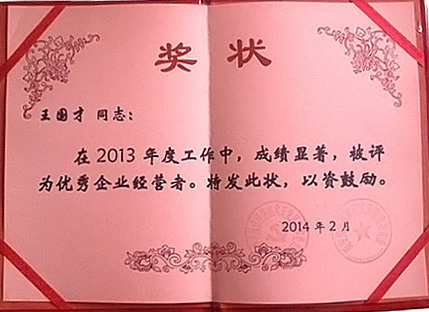 2013年度優秀企業經營者