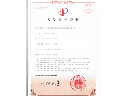 發明專利證書