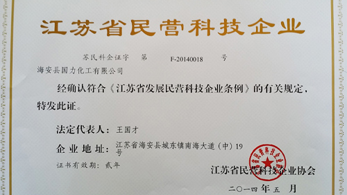 江蘇省民營科技企業(yè)